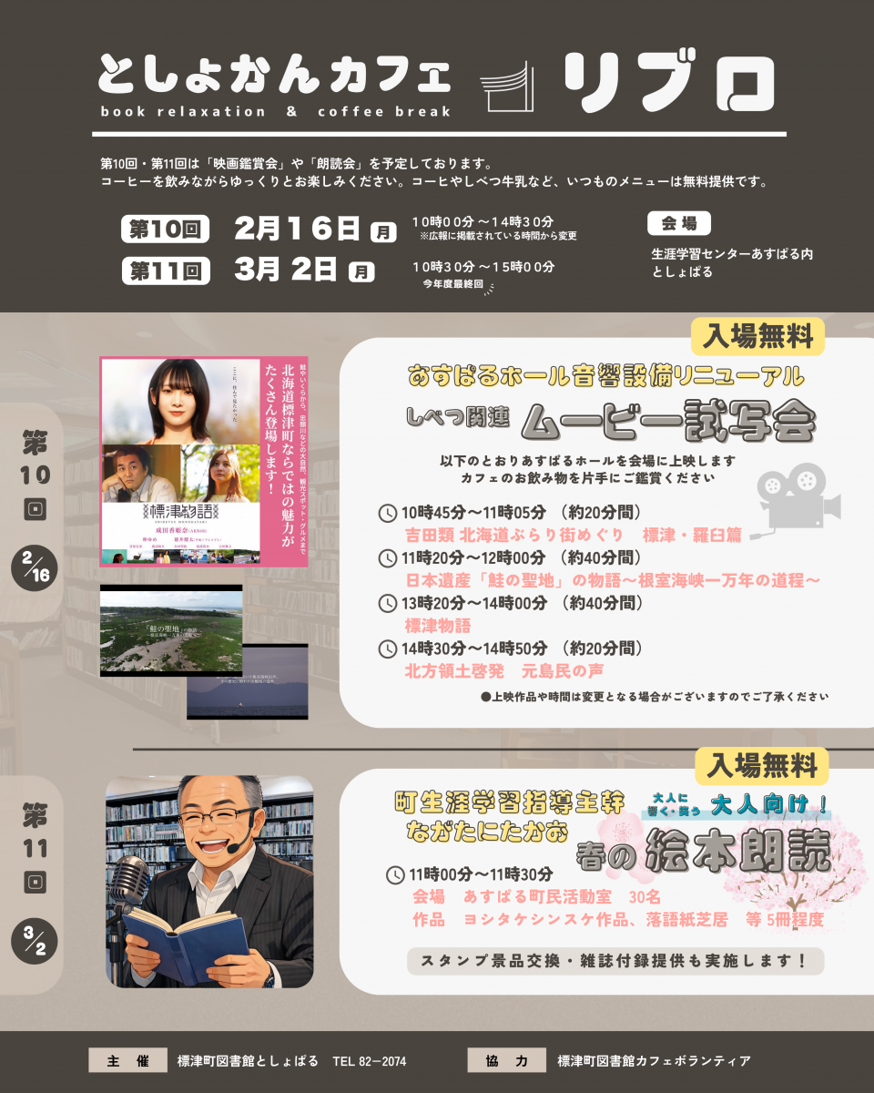 としょかんカフェリブロチラシ
