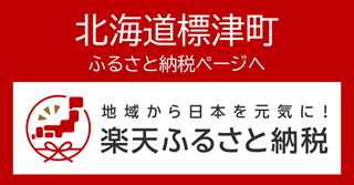 楽天ふるさと納税へのリンク