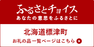 ふるさとチョイスへのリンク