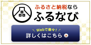 ふるなびへのリンク