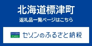 セゾンのふるさと納税へのリンク