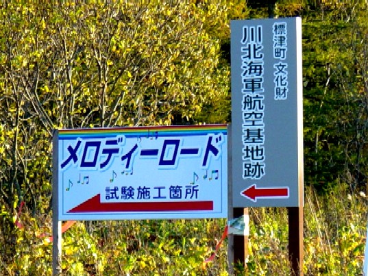 メロディロードの案内看板のアップ写真