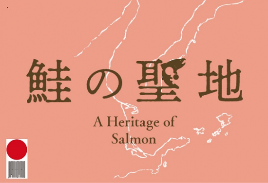 鮭の聖地のロゴ