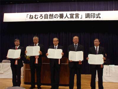 「ねむろ自然の番人宣言」調印式にて1市4町の市長・町長が並ぶ様子