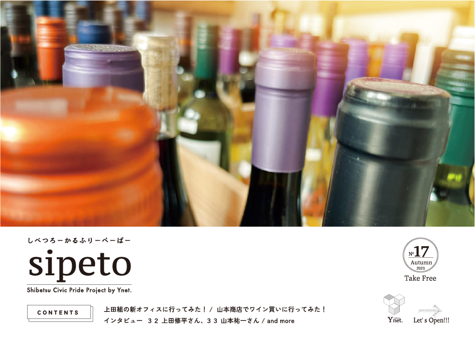 sipeto No.17表紙