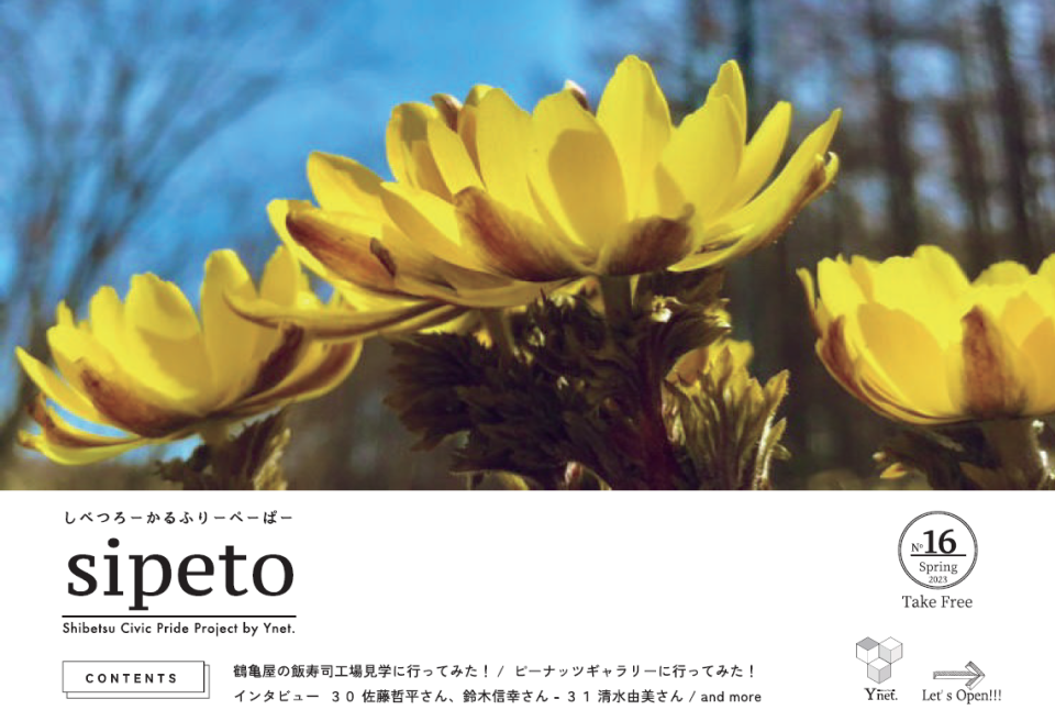 sipeto No.16表紙