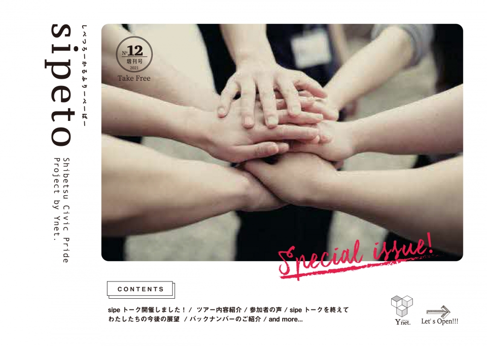 sipeto No.12 増刊号　表紙