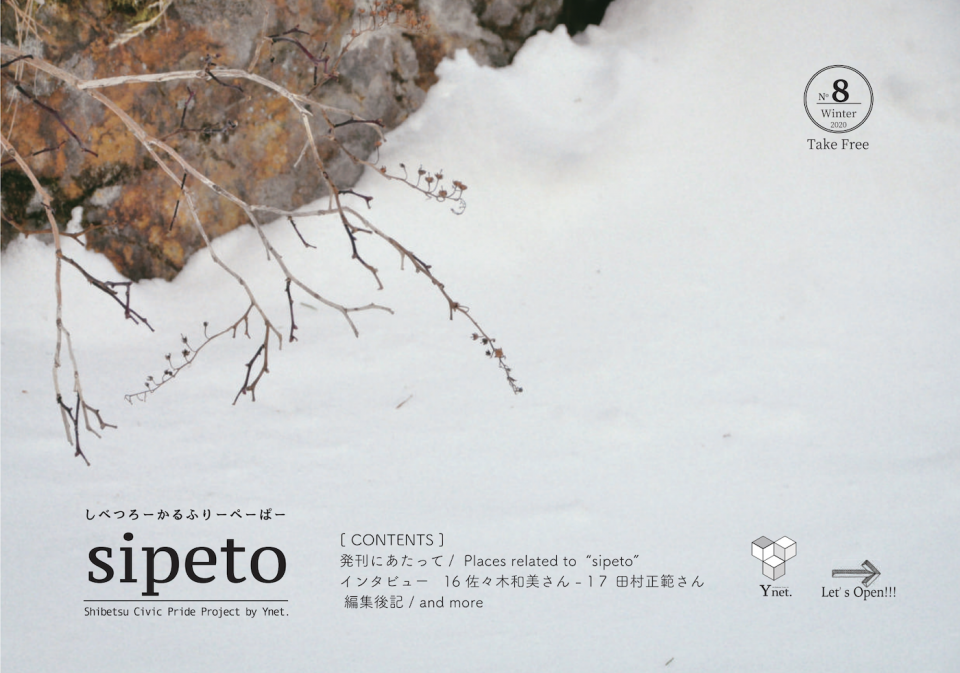 sipeto No.8 表紙