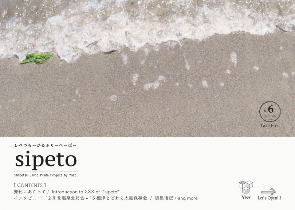 sipeto No.6 表紙