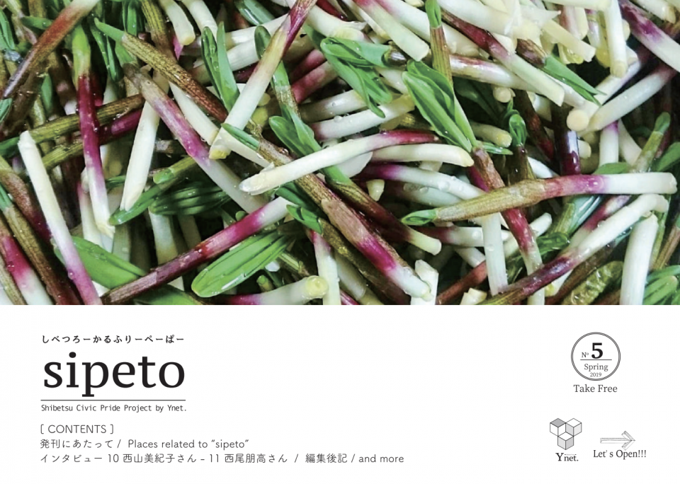 sipeto No.5 表紙