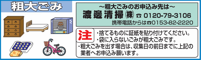 粗大ごみのイラスト