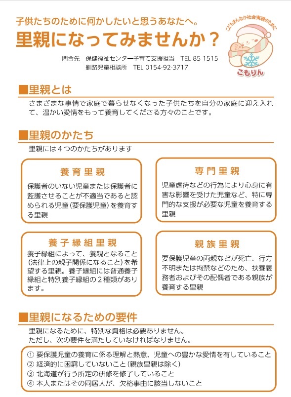 里親になってみませんか？チラシ