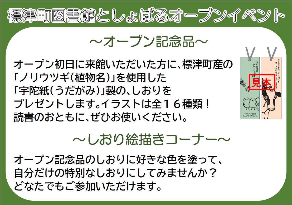 オープン記念品（しおり）プレゼント、しおり絵描きコーナー