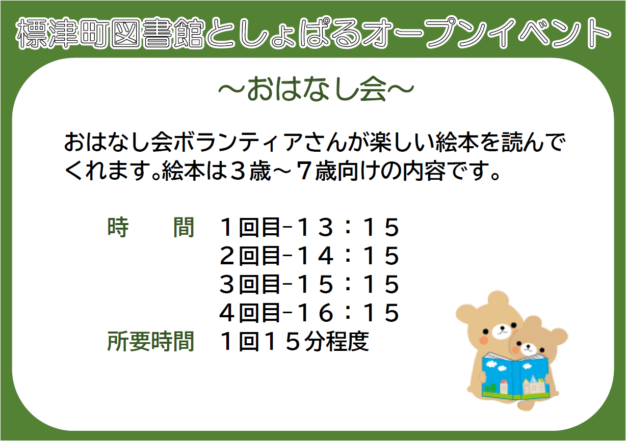 おはなし会　1回目13:15、2回目14:15、3回目15:15、4回目16:15