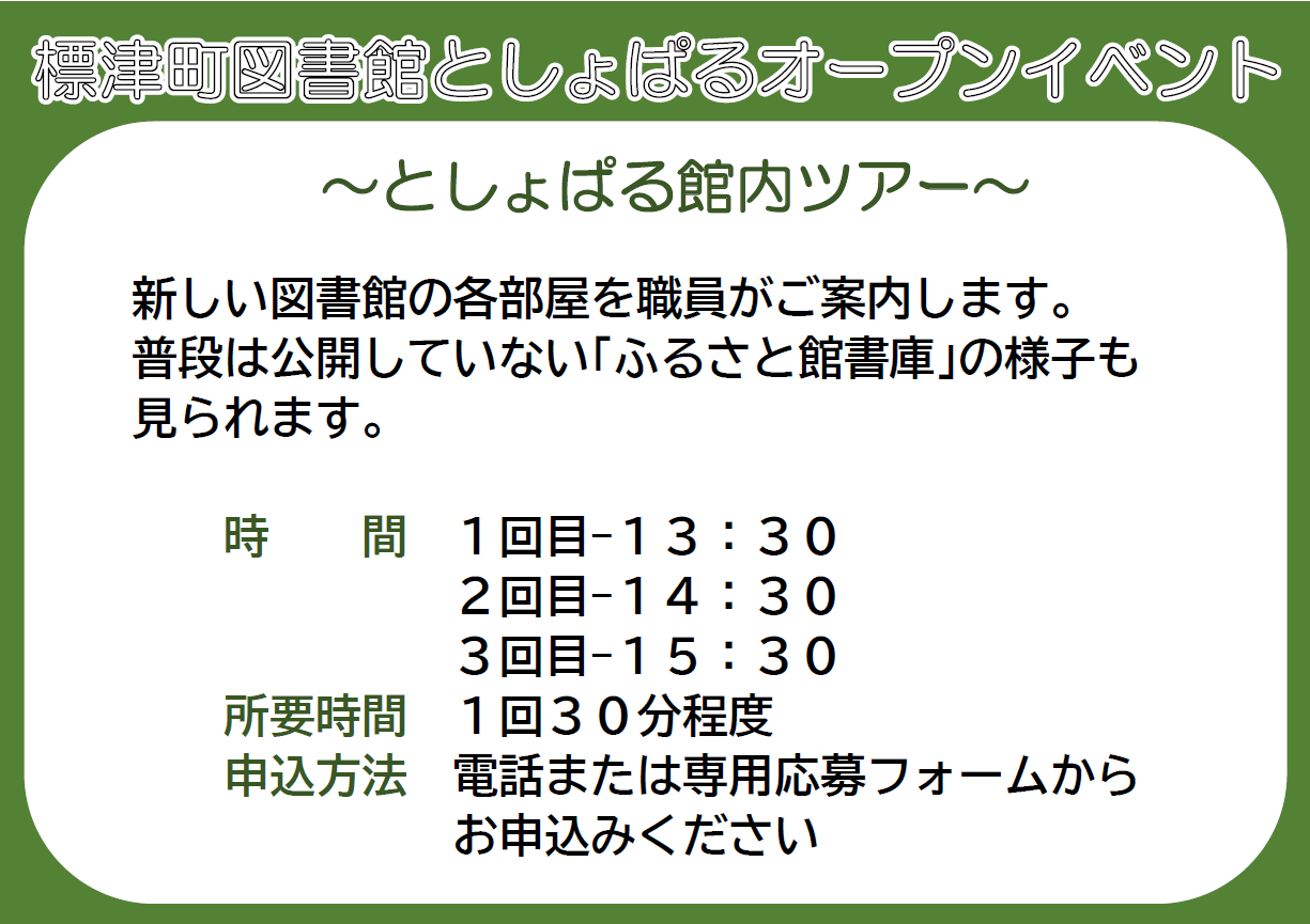 1回目13:30分、2回目14:30、3回目15:30（所要時間1回30分程度）