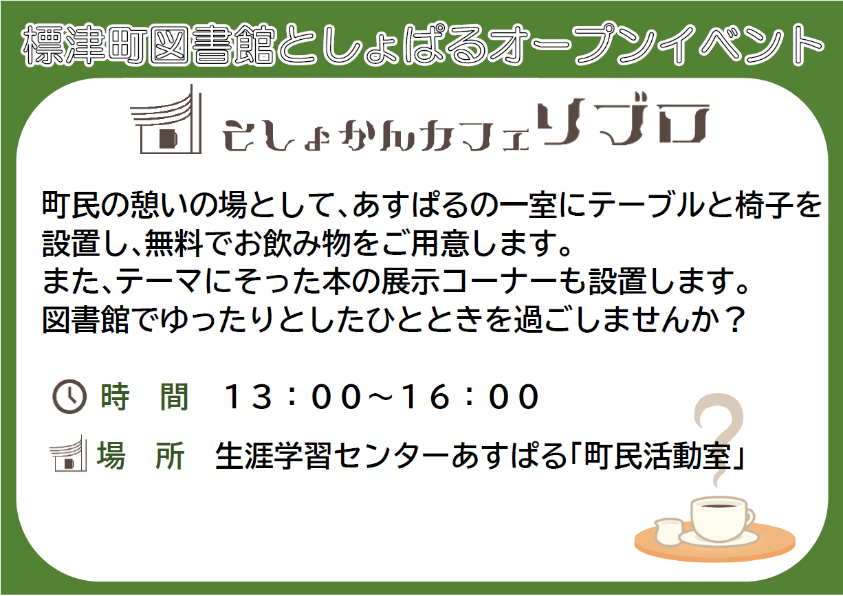 時間13:00～16:00、場所あすぱる内「町民活動室」
