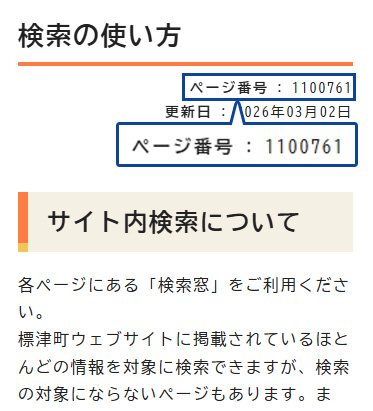 ページ番号の掲載場所の画像