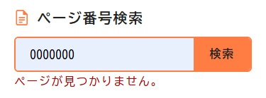 「ページが見つかりません。」の時の画像